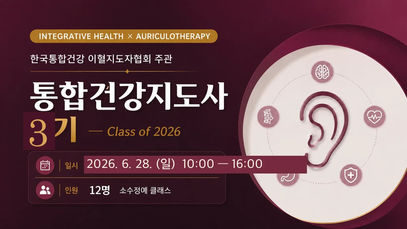 통합건강지도사 3기